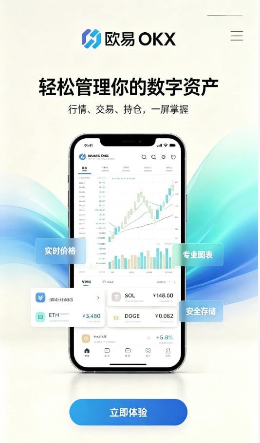 欧交易所app下载安卓新手注册流程